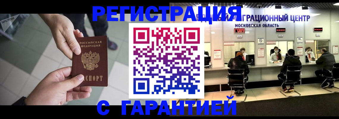 временная регистрация 2025 в Белоозёрском