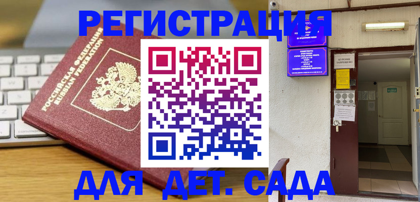 регистрация для дет. сада в Белоозёрском